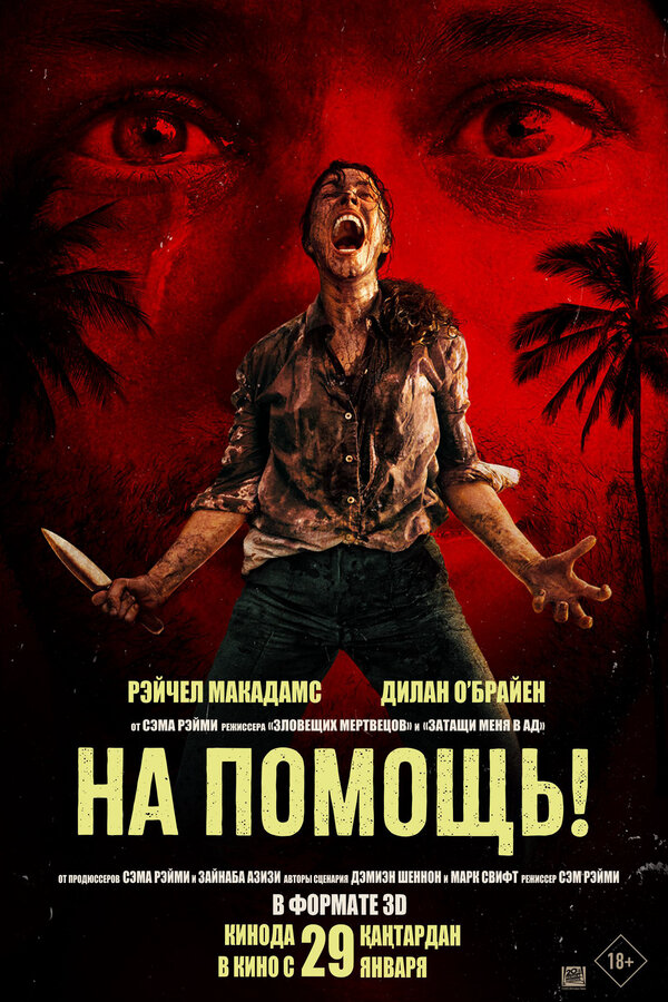 На помощь! постер